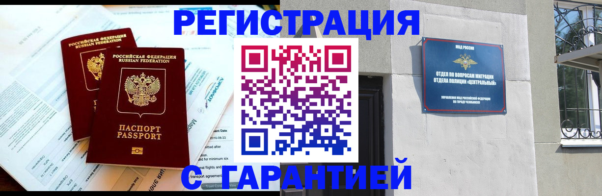 временная регистрация гарантия в Чувашии