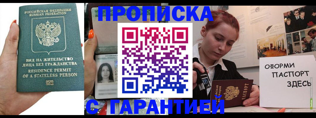 прописка в квартире в Чувашии